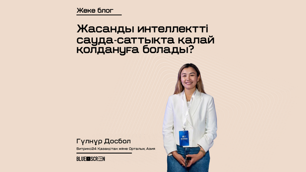 Жасанды интеллектті сауда-саттықта қалай қолдануға болады?