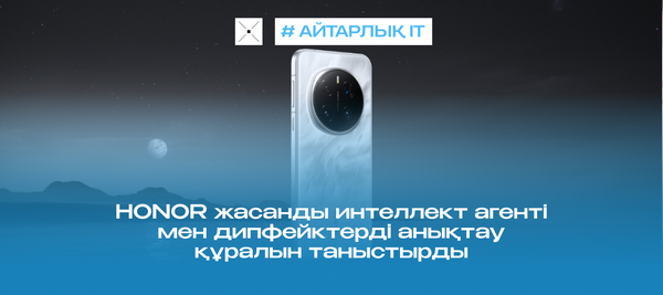 HONOR жасанды интеллект агенті мен дипфейктерді анықтау құралын таныстырды