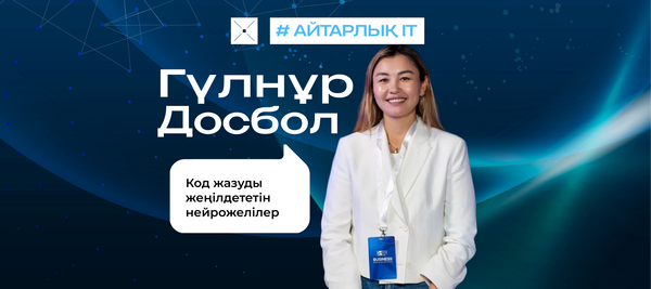 Код жазуды жеңілдететін нейрожелілер